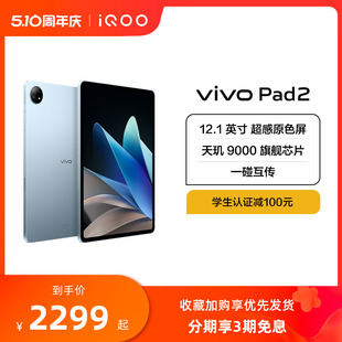 享3期免息 vivo Pad2智能平板电脑智能办公学习游戏官方正品