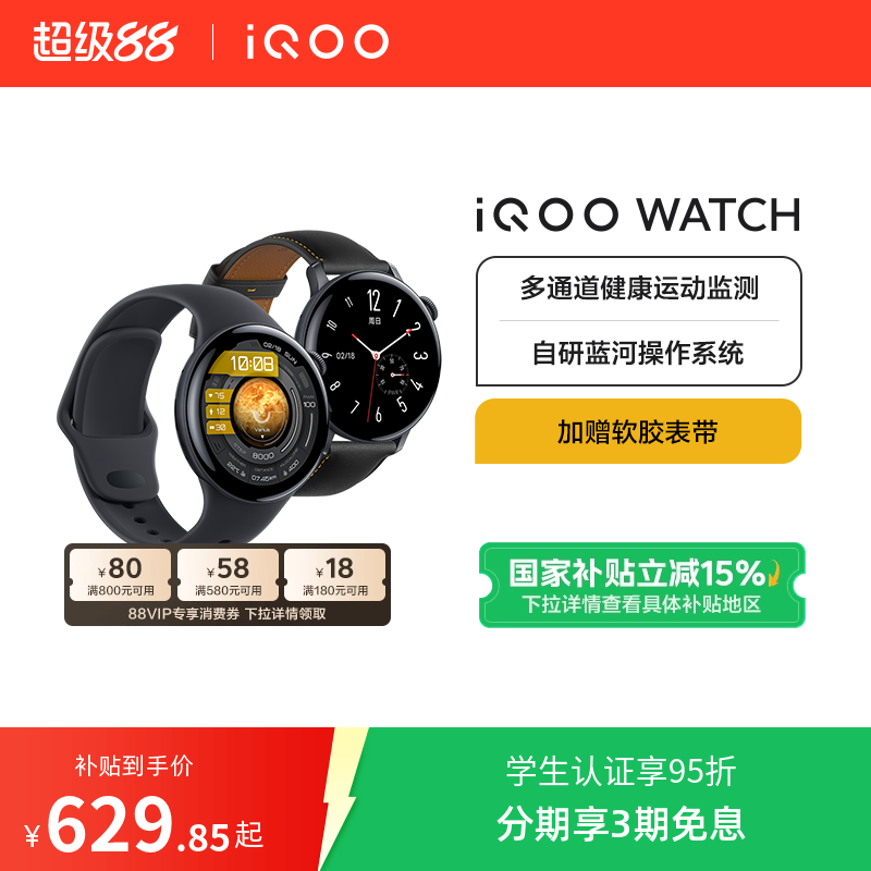 【国补 】iQOO WATCH智能手表运动跑步手表血氧睡眠监测