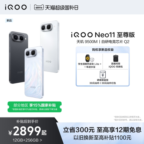 【享15%国家补贴】iQOO Neo11 至尊版新品手机iQOO手机官方旗舰店学生游戏电竞国补官网正品新机Neo11至尊