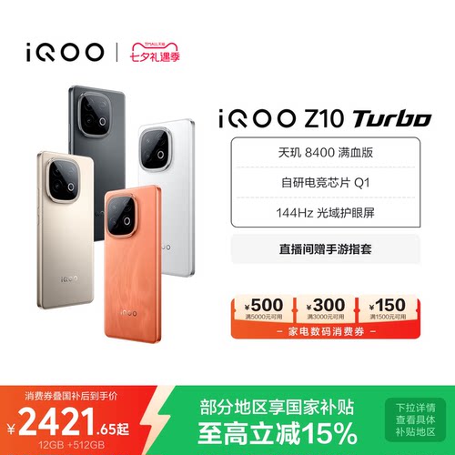 vivoiQOOZ10Turbo新品国补手机