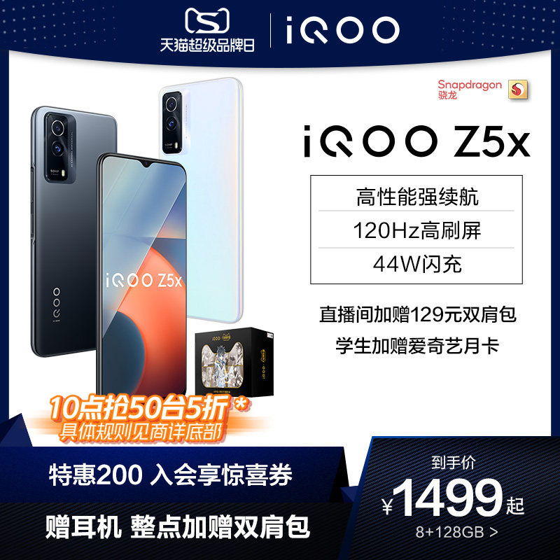 【10点抢50台5折下拉领券更划算】vivo iQOO Z5x新品天玑强芯长续航学生游戏拍照5g手机官方旗舰店vivoiqooz5