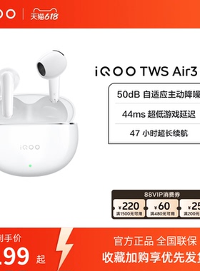 【淘金币抵大额】vivo iQOO TWS Air3 Pro半入耳智能降噪蓝牙耳机