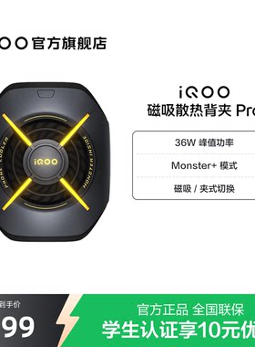 iQOO磁吸散热背夹Pro降温神器散热器学生官网新品电竞游戏直播专用