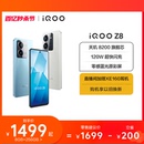 iQOO 学生120W闪充大内存手机iqoo 上市官网正品 vivo Z8手机官方旗舰店新品 z7x 购机至高省200元