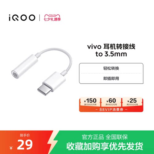 转接线vivoType-Cto3.5mm