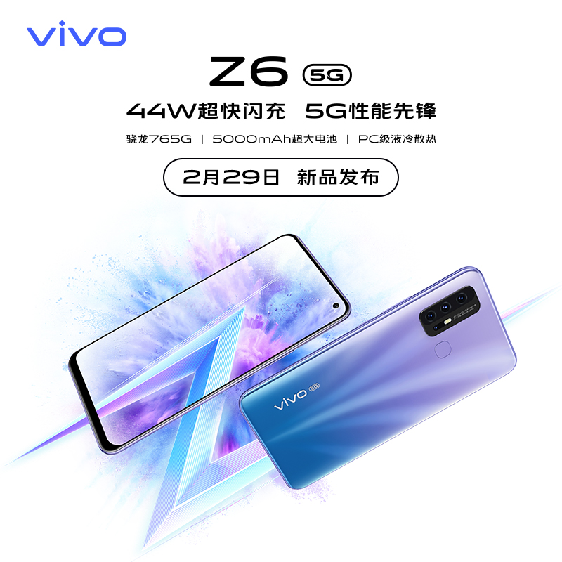 vivoz5xvivoz6新品超快闪充限量版智能手机官方正品旗舰店官网学生新款Z6vivo预约赢新品手机提前加购