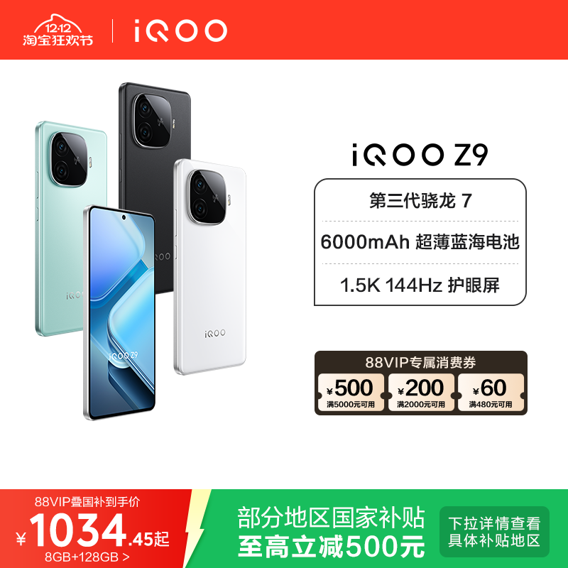 vivoiQOOZ9新品手机