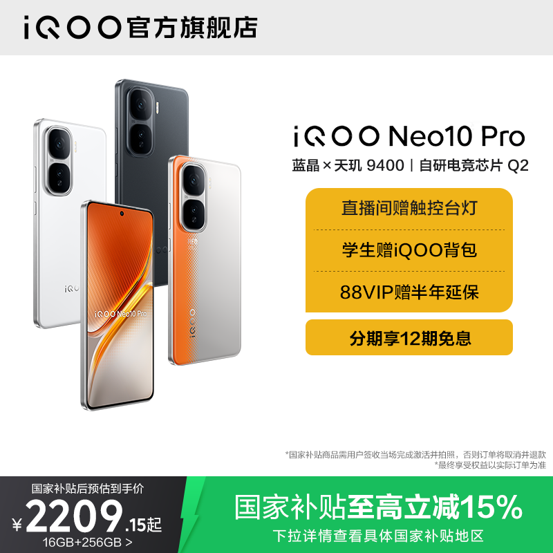vivoiQOONeo10Pro电竞手机