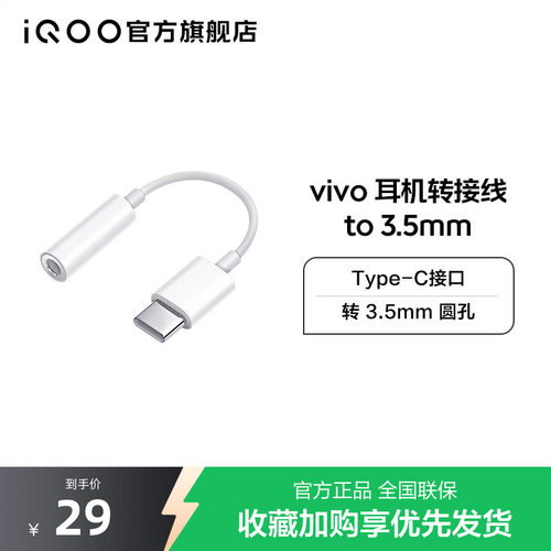 转接线vivoType-Cto3.5mm