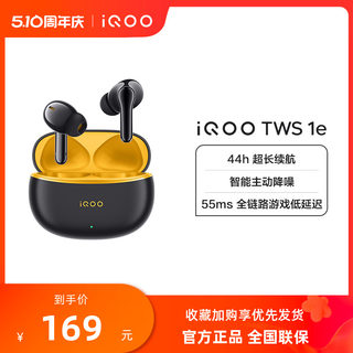 【新品上市】iQOO TWS 1e  无线蓝牙耳机旗舰游戏低延迟学生