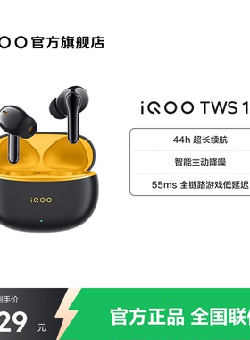 【淘金币抵大额】vivo iQOO TWS 1e无线降噪蓝牙耳机旗舰电竞