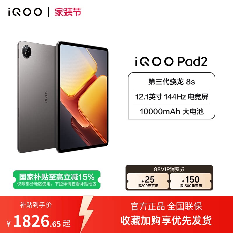 【国补至高立省15%】iQOO Pad2 12+256版本