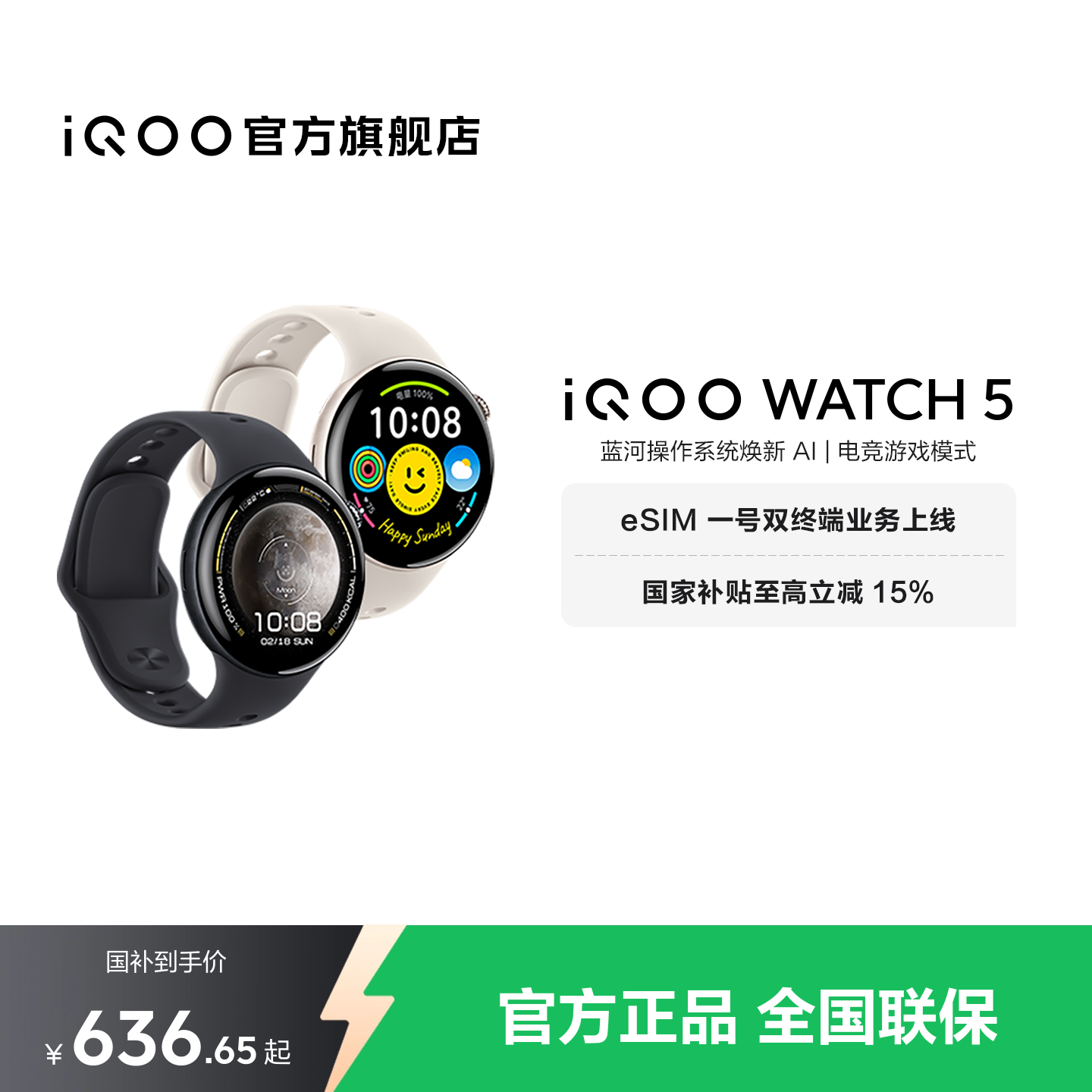 【国补至高15%】vivo iQOO WATCH5智能手表新款官方正品运动心率AI手表电竞游戏