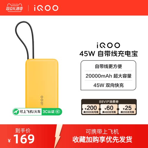 【3C认证】iQOO自带线充电宝20000毫安45W可上飞机大容量快充移动电源便携正品