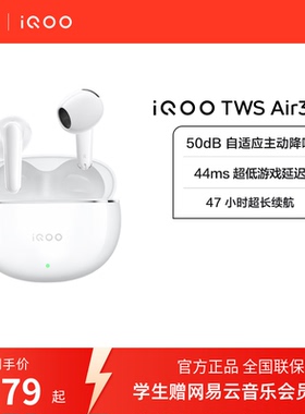 【学生好物】vivo iQOO TWS Air3 Pro新品半入耳安卓苹果跨生态