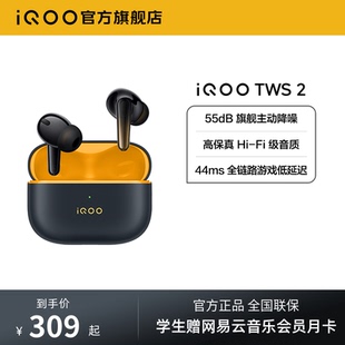 学生好物 vivo TWS 真无线蓝牙降噪耳机电竞学生游戏 iQOO