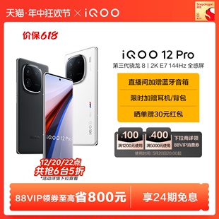 vivo Pro骁龙8Gen3 全程价保 iQOO E7屏游戏闪充手机iQOO官方旗舰店官网vivoiQOO12Pro 618抢购中