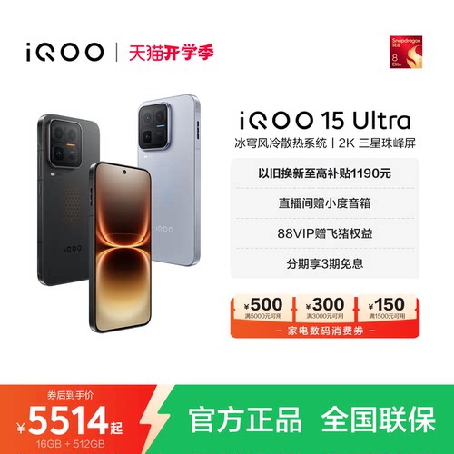 vivoiQOO15Ultra旗舰新品手机