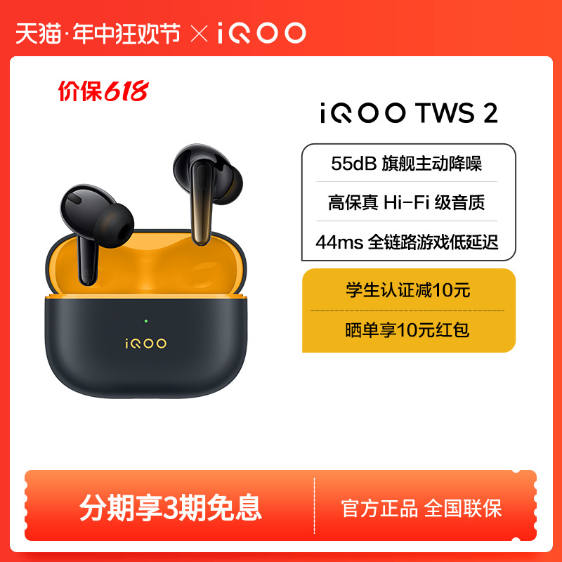 【新品上市】iQOO TWS 2 真无线蓝牙耳机官方正品学生游戏官网