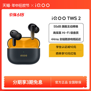 iQOO 上市 TWS 学生游戏官网 真无线蓝牙耳机官方正品 新品