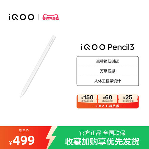 【新品】iQOO Pencil3触控笔新品手写笔适配 iQOO Pad5 Pro& iQOO Pad5