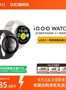 【国补至高15%】vivo iQOO WATCH5智能手表新款官方正品运动心率AI手表电竞游戏
