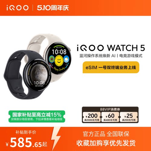【国补至高15%】vivo iQOO WATCH5智能手表新款官方正品运动心率AI手表电竞游戏