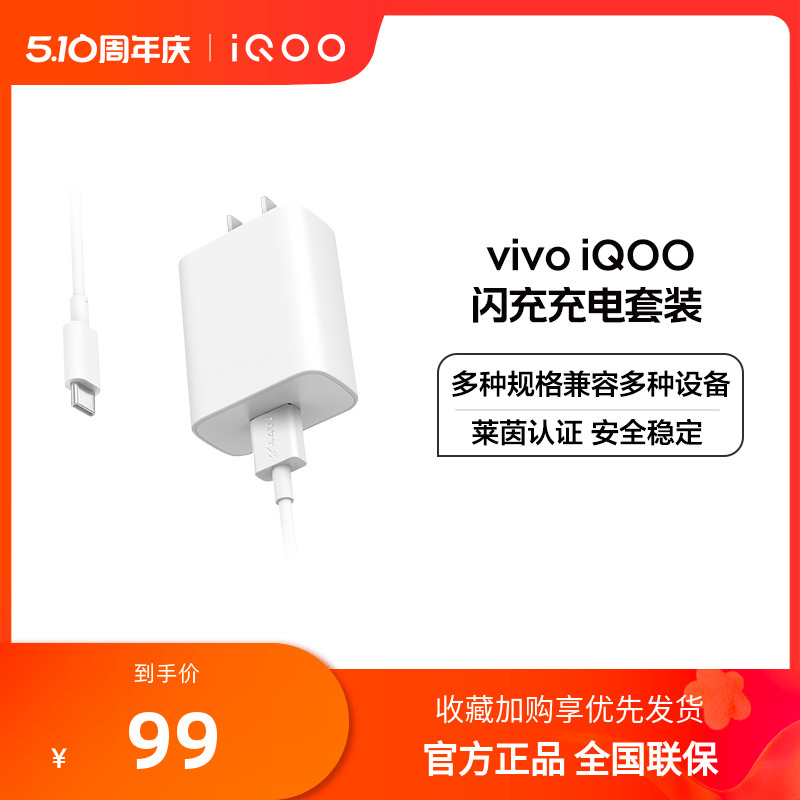 【官方正品】vivo iQOO 闪充充电器套装手机充电头type数据线原装正品iqoo