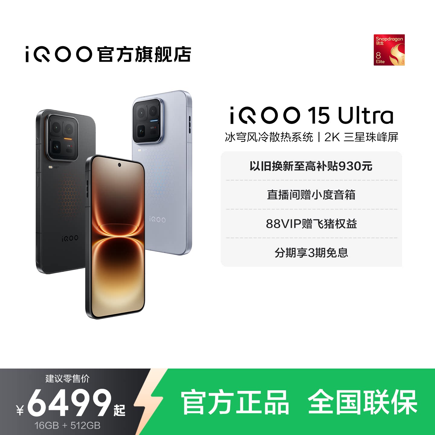vivoiQOO15Ultra旗舰新品手机图片