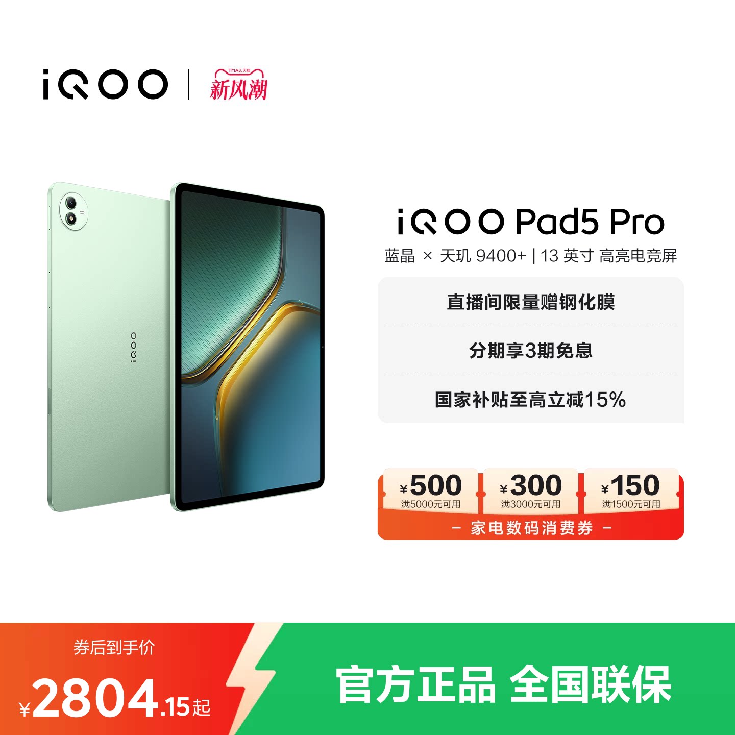 【国补平板】vivo iQOO Pad5 Pro平板电脑新款天玑9400+学生13英寸电竞游戏										