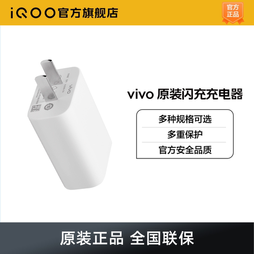 全国联保旗舰店充电器原装vivo