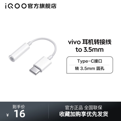 转接线vivoType-Cto3.5mm