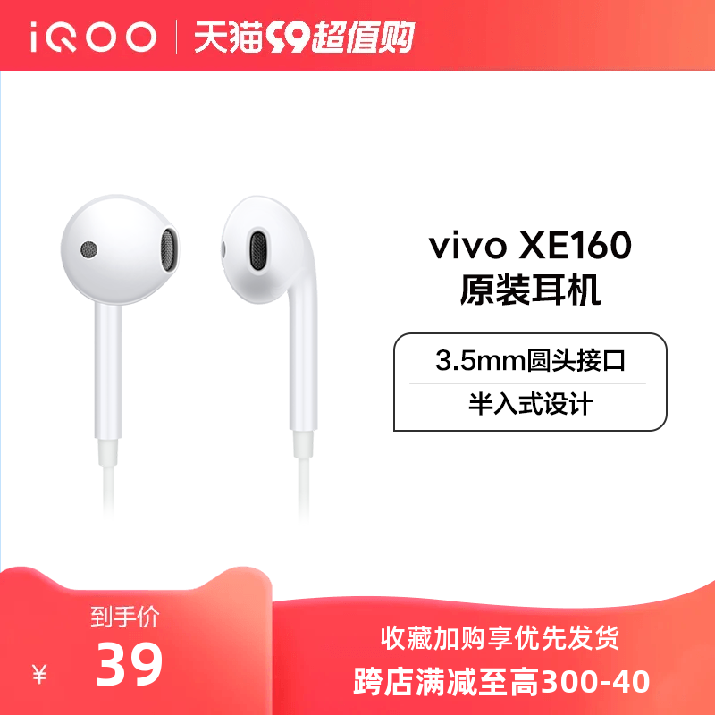 vivo XE160 3.5mm原装耳机接口专业调音半入耳式耳机适配安卓使用感如何?