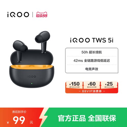 【新品上市】vivo iQOO TWS 5i真无线蓝牙降噪耳机新款tws5i