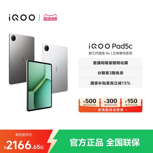 【国补平板】vivo iQOO Pad5c平板电脑第三代骁龙8s 12.1英寸
