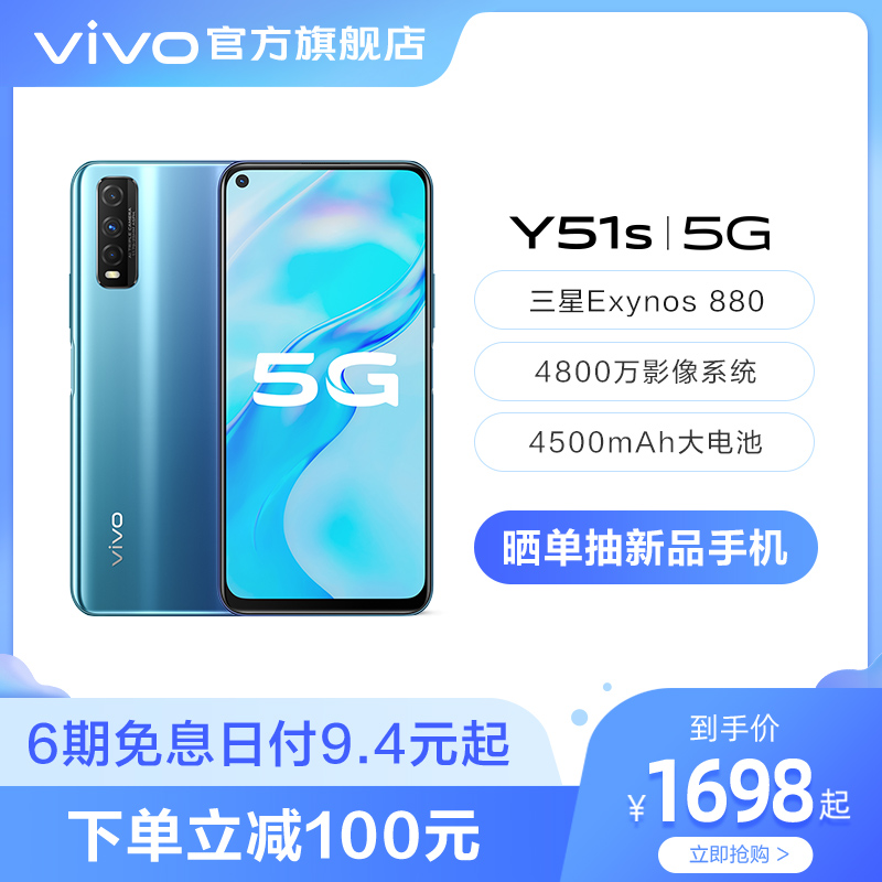 【至高立减100】vivo Y51s双模5G官方旗舰店官网智能手机正品学生全新限量版vivoy51s y70s z6 s6 y50