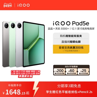 【直播间抢红包新品3期免息 】vivo iQOO Pad5e平板电脑第三代骁龙8s好物12.1英寸新品