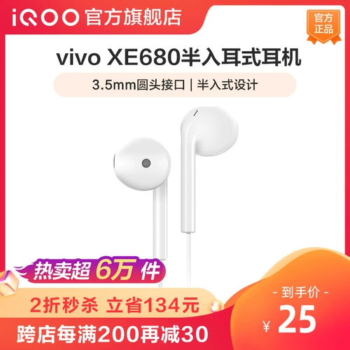 [2 % скидка скидки на 1 -й] vivo xe680 Оригинальная полу -дюймовая гарнитура адаптируется к оригинальному Android оригинальному IQOO