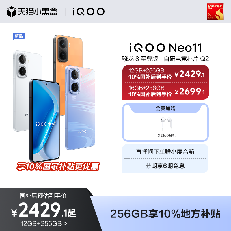 vivoiQOONeo11新品手机