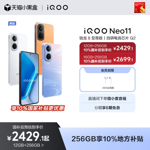 vivoiQOONeo11新品手机