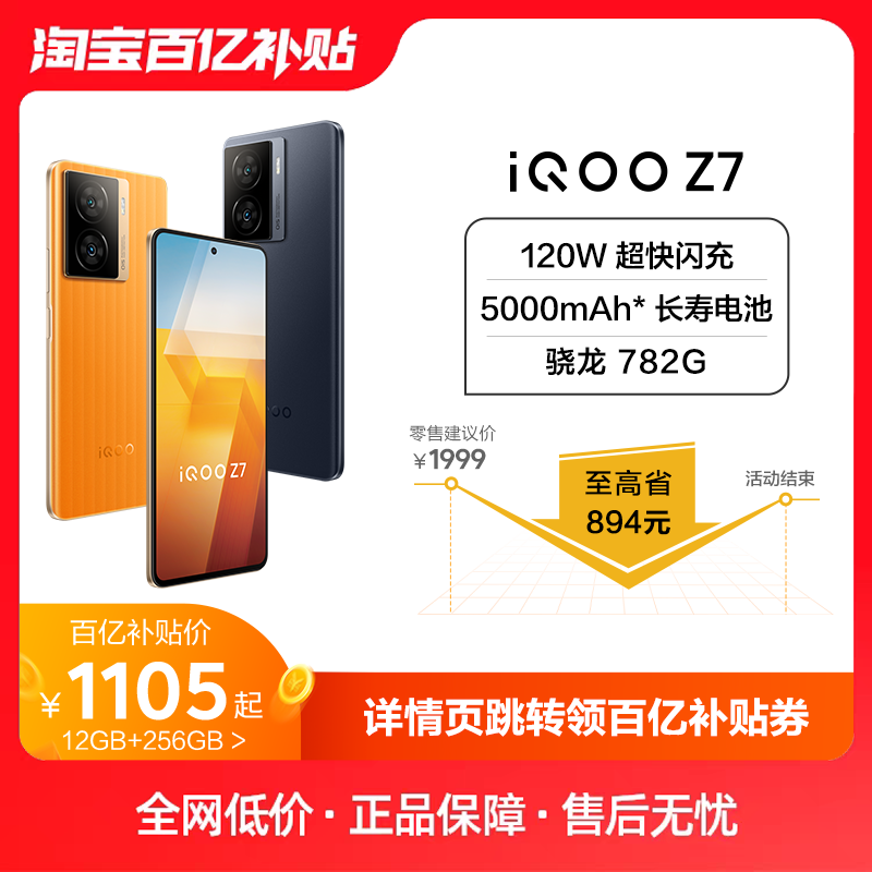 iQOOZ7骁龙大内存手机