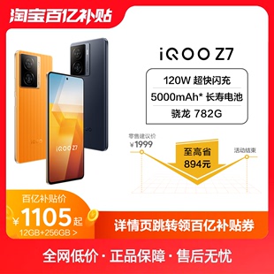 百亿补贴 iQOO 120W闪充千元 vivo 手机骁龙782G 学生大内存送礼游戏AI手机iQOO官网旗舰店