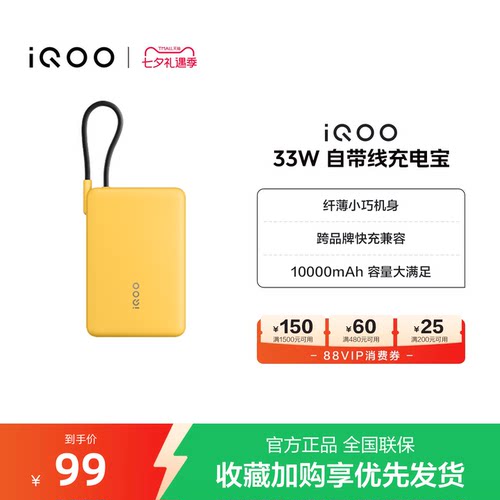 【3C认证】iQOO自带线充电宝10000毫安33W可上飞机大容量快充便携学生新品户外出行
