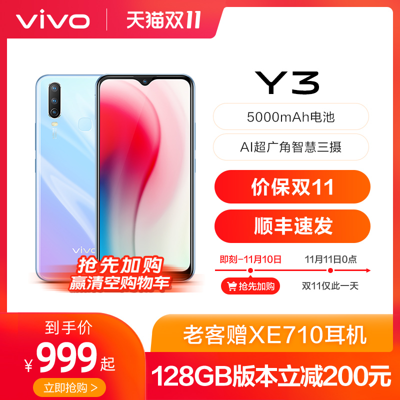 【加购省200元】vivo Y3官方旗舰店正品手机官