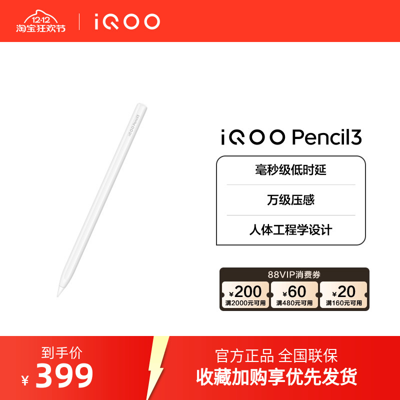 【新品】iQOO Pencil3触控笔新品手写笔适配 iQOO Pad5 Pro& iQOO Pad5