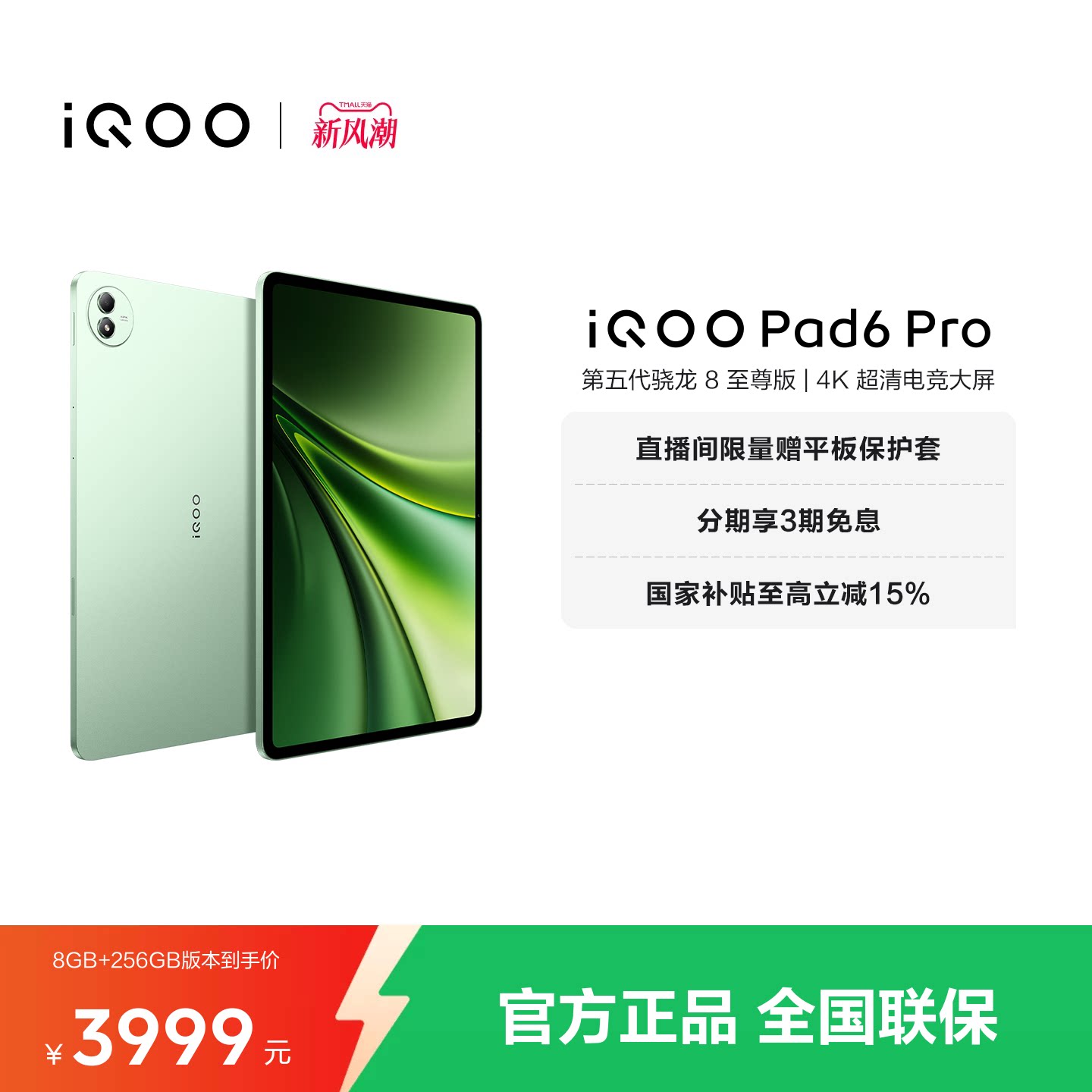 【3期免息】vivo iQOO Pad6 Pro平板电脑新款第五代骁龙8至尊版学生好物官方13.2英寸