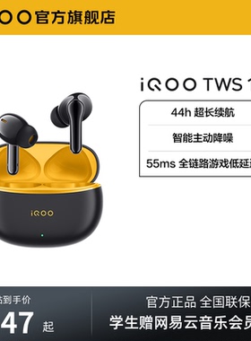 【国补耳机】vivo iQOO TWS 1e  无线降噪蓝牙耳机旗舰电竞游戏