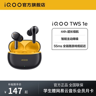国补耳机 vivo TWS 无线降噪蓝牙耳机旗舰电竞游戏 iQOO