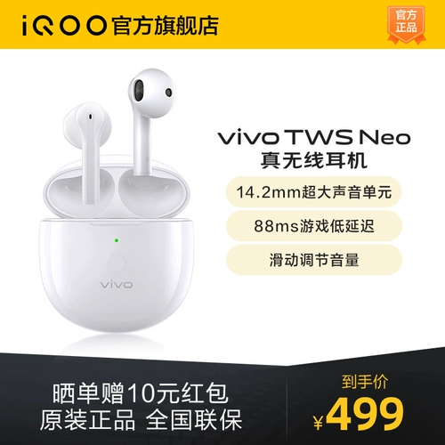 [Вернитесь в 10 юаней Red Overvelope] Vivo Tws Neo Wireless Bluetooth Главная игра совместима с Apple Huawei