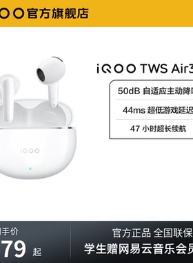 【学生好物】vivo iQOO TWS Air3 Pro新品半入耳安卓苹果跨生态
